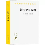 神聖羅馬帝國