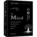 心智：大腦的預測與意識