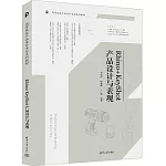 Rhino+KeyShot產品設計與表現