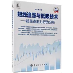 短線追漲與低吸技術--起漲點主力行為分析（修訂升級版）