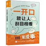 一開口就讓人刮目相看