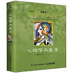 心理學與生活（第20版）