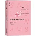 性別與疾病的社會建構