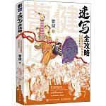 速寫全攻略：人物速寫繪畫基礎與臨摹教程