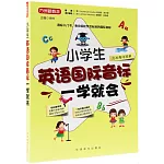 小學生英語國際音標一學就會