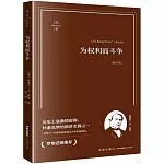 為權利而鬥爭（暢享版）