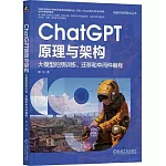 ChatGPT原理與架構：大模型的預訓練、遷移和中間件編程