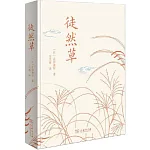 徒然草