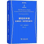感覺的界限：論康德的《純粹理性批判》