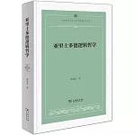 亞里士多德邏輯哲學