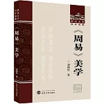 《周易》美學