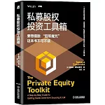 私募股權投資工具箱