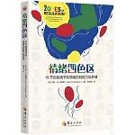 情緒四色區：18節自我調節和情緒控制能力培養課