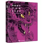 典藏速寫作品集（2022）