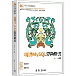 精講MySQL複雜查詢