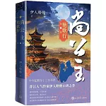 尚公主（第一卷）：艷歌行