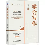 學會寫作