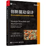 創新驅動設計：單體與微服務混合架構策略與實踐