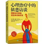 心理治療中的依戀訪談