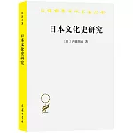 日本文化史研究