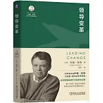 領導變革