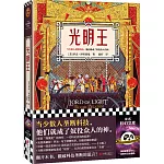 光明王