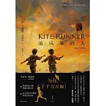 追風箏的人（暢銷20年紀念版）