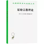原始宗教理論