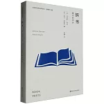 拆書：輔文的歷史