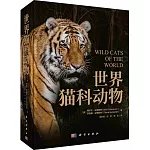 世界貓科動物