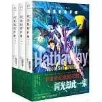 機動戰士高達--閃光的哈薩維（上中下）