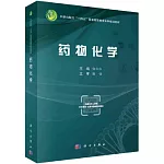 藥物化學