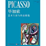 畢加索：藝術生涯與作品精選