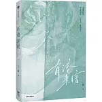 有港來信