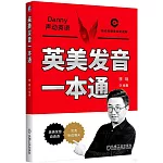 英美髮音一本通