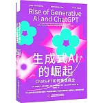 生成式AI的崛起:ChatGPT如何重塑商業