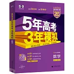 2025高考B版·5年高考3年模擬：數學（新高考、新教材適用）