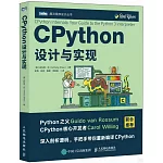 CPython設計與實現