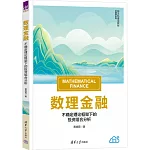 數理金融：不確定理論框架下的投資組合分析
