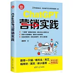 ChatGPT營銷實踐