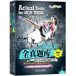 新托業全真題庫：Part 5·6（含1答案冊）