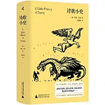 詩歌小史