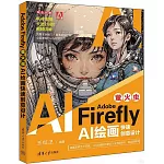 Adobe Firefly螢火蟲：AI繪畫快速創意設計