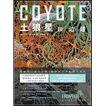 土狼星（III）：邊疆