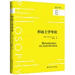 形而上學導論