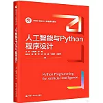 人工智能與Python程序設計