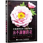 非遺通草花手工製作指南：永不凋謝的花