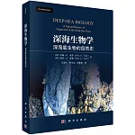 深海生物學：深海底生物的自然史