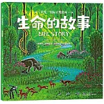星光·國際大獎繪本：生命的故事