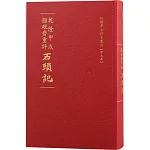 乾隆甲戌脂硯齋重評石頭記